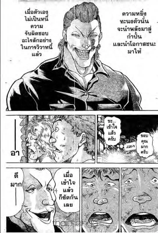 Baki: New Grappler Baki - หน้า 13