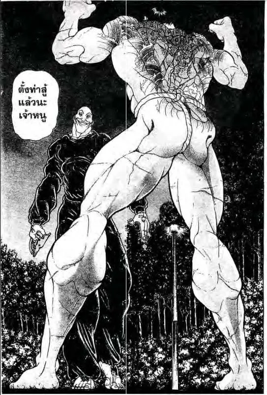 Baki: New Grappler Baki - หน้า 1