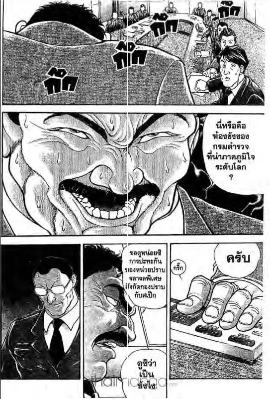 Baki: New Grappler Baki - หน้า 8