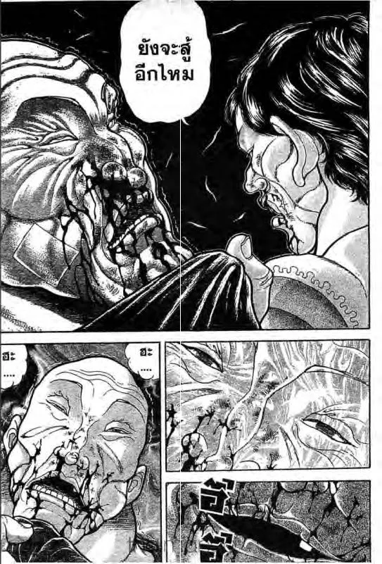 Baki: New Grappler Baki - หน้า 13