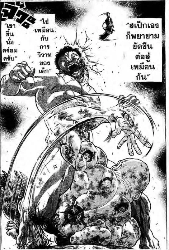 Baki: New Grappler Baki - หน้า 15