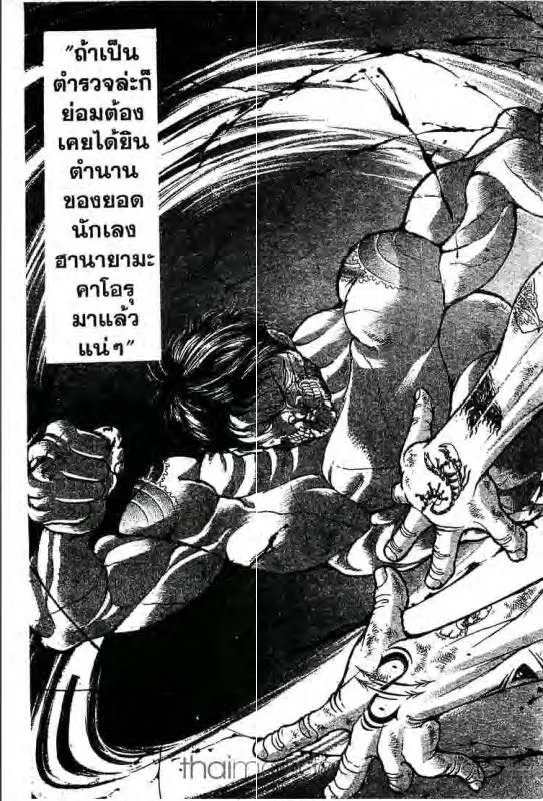 Baki: New Grappler Baki - หน้า 17