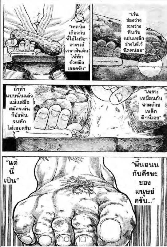 Baki: New Grappler Baki - หน้า 6