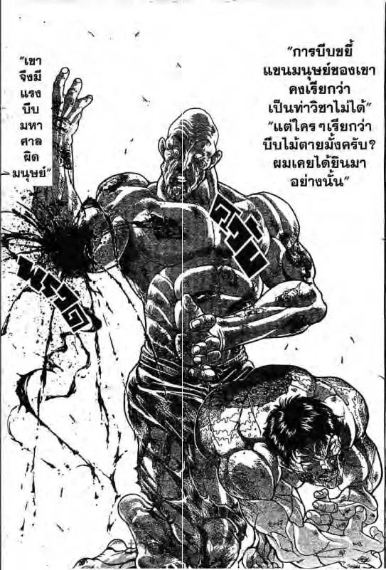 Baki: New Grappler Baki - หน้า 13