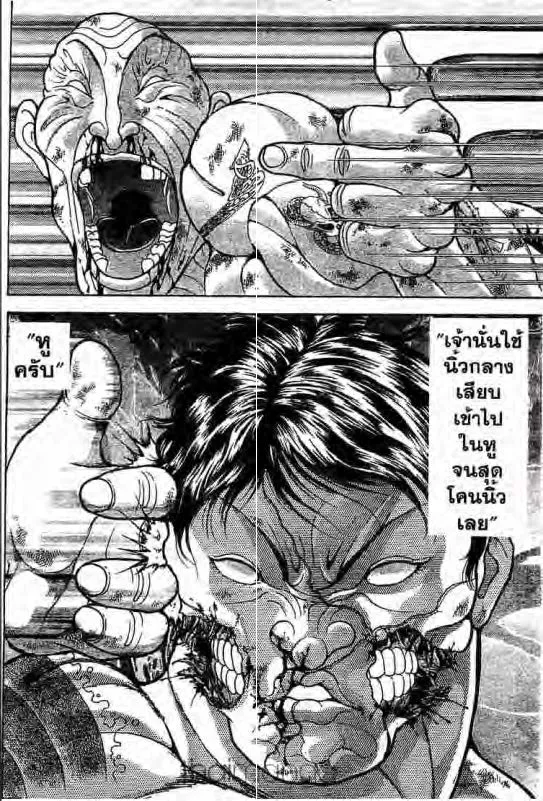 Baki: New Grappler Baki - หน้า 16