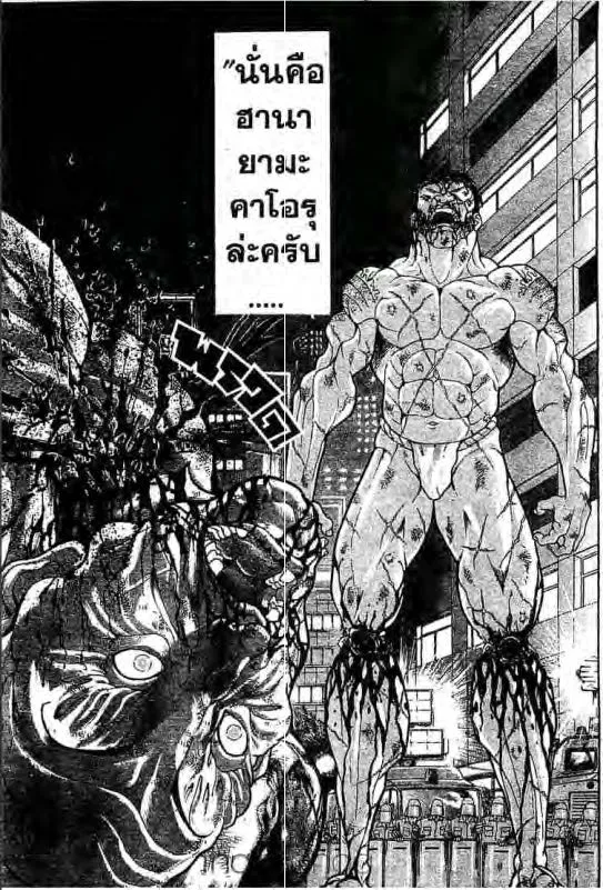 Baki: New Grappler Baki - หน้า 19