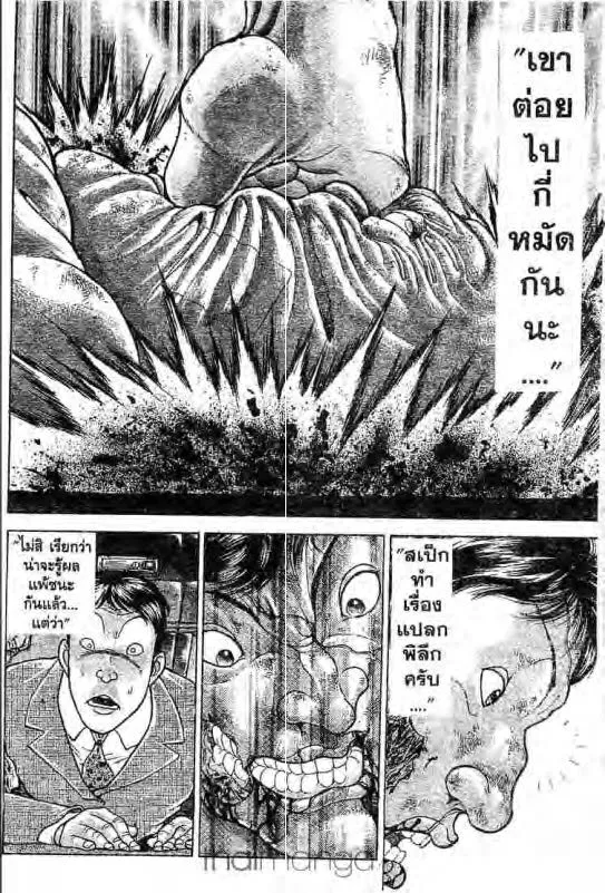 Baki: New Grappler Baki - หน้า 2