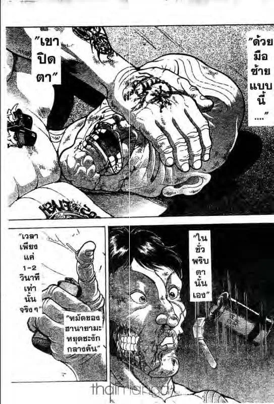 Baki: New Grappler Baki - หน้า 3