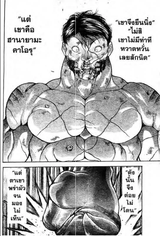 Baki: New Grappler Baki - หน้า 6