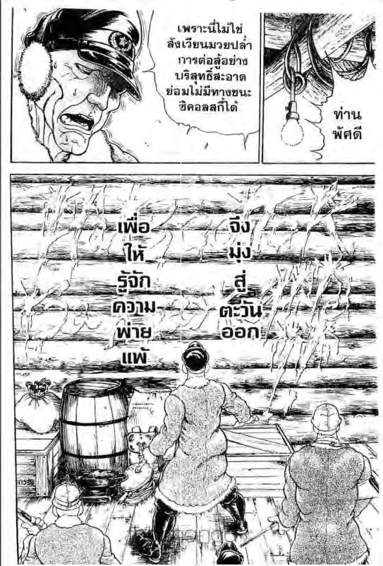 Baki: New Grappler Baki - หน้า 18