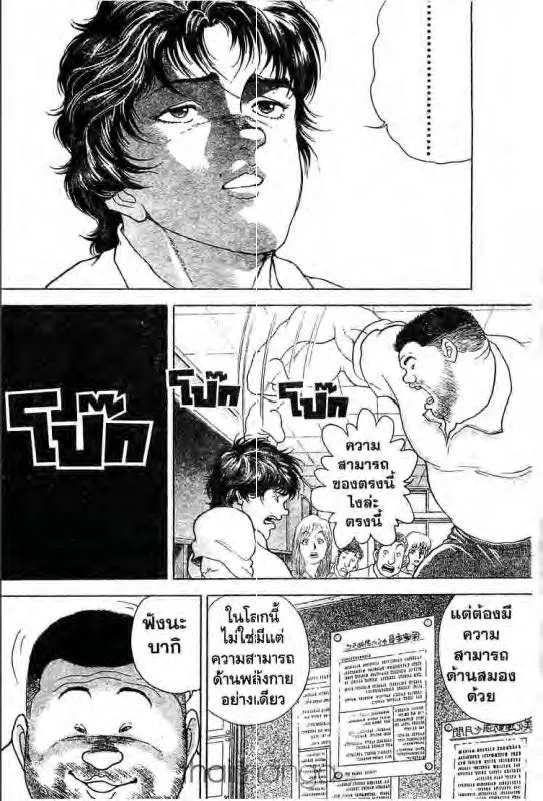 Baki: New Grappler Baki - หน้า 13