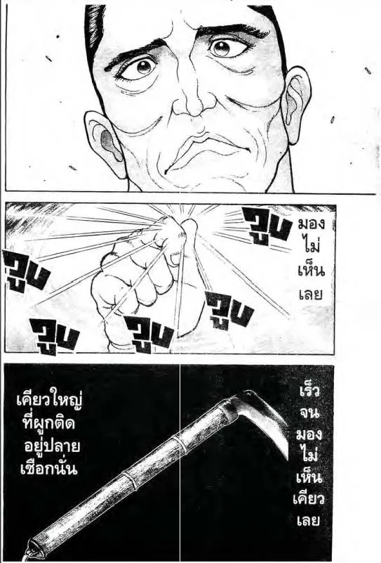 Baki: New Grappler Baki - หน้า 2