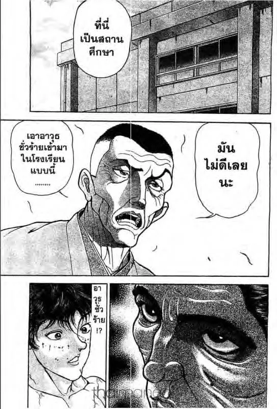 Baki: New Grappler Baki - หน้า 5