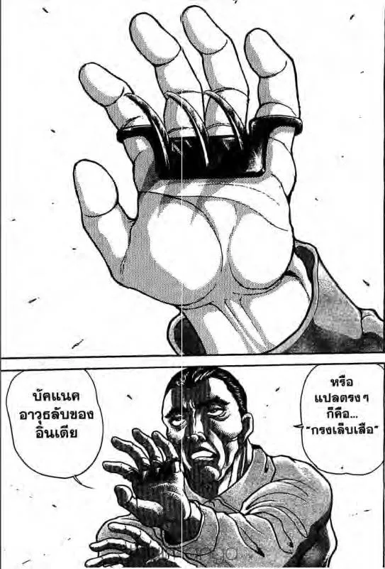 Baki: New Grappler Baki - หน้า 7