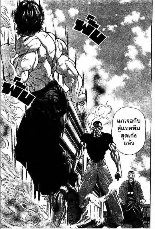 Baki: New Grappler Baki - หน้า 1