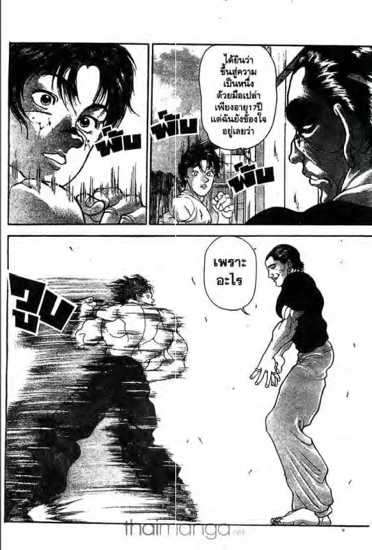 Baki: New Grappler Baki - หน้า 4