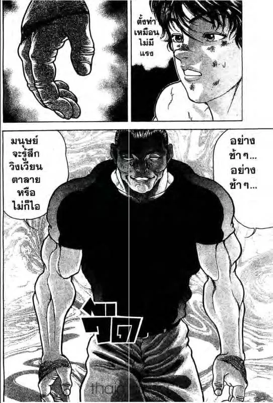 Baki: New Grappler Baki - หน้า 4