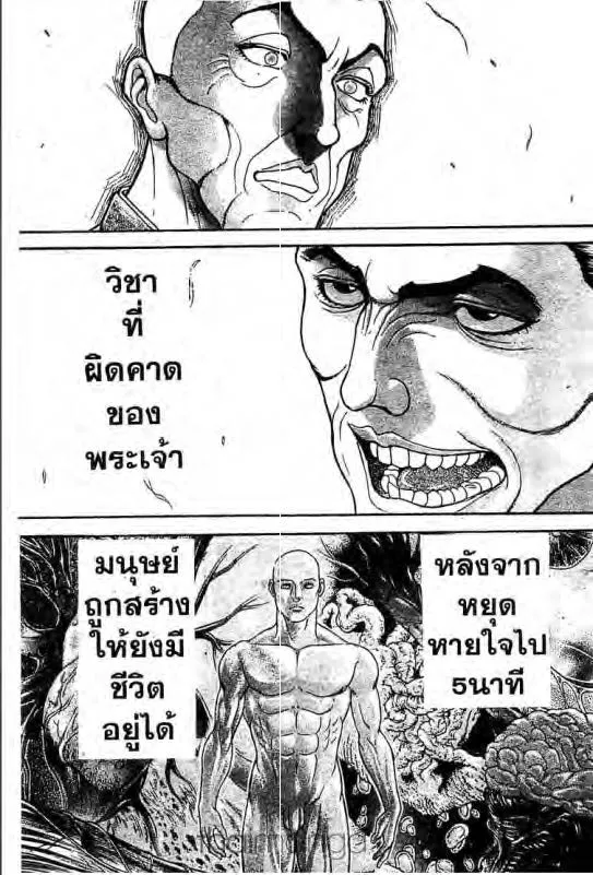 Baki: New Grappler Baki - หน้า 11