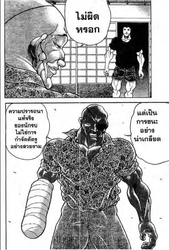 Baki: New Grappler Baki - หน้า 4