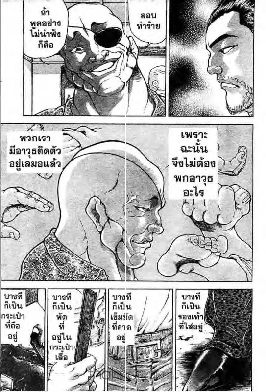 Baki: New Grappler Baki - หน้า 9