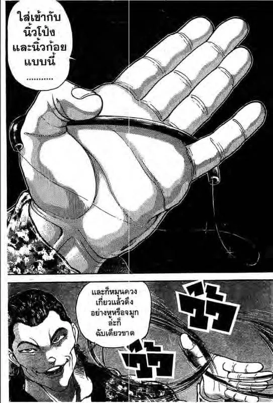 Baki: New Grappler Baki - หน้า 15