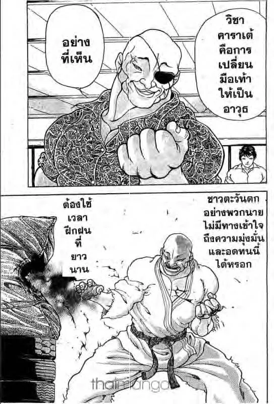 Baki: New Grappler Baki - หน้า 11