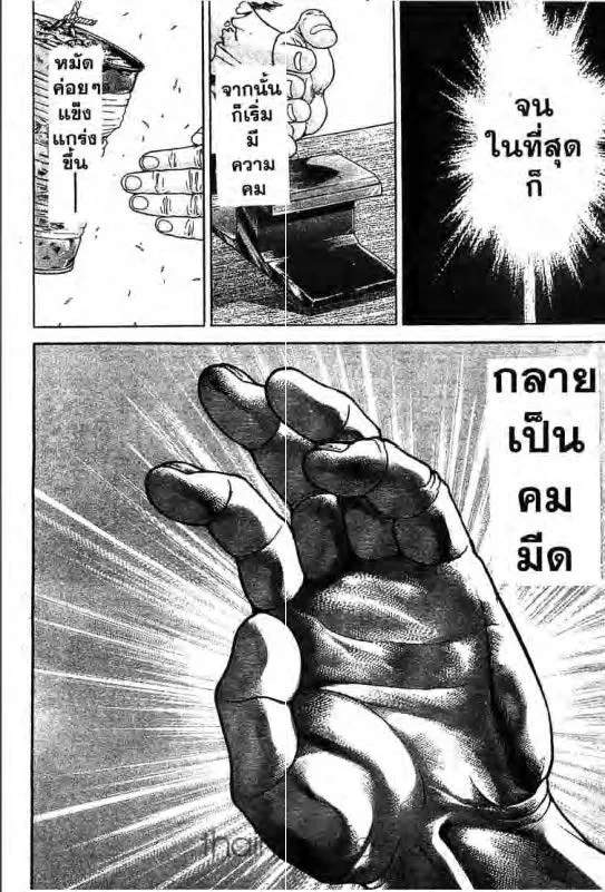 Baki: New Grappler Baki - หน้า 12