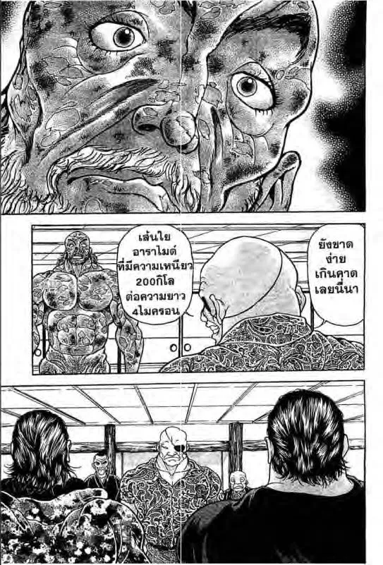 Baki: New Grappler Baki - หน้า 13