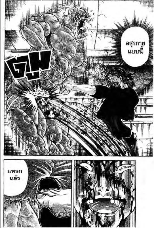 Baki: New Grappler Baki - หน้า 12