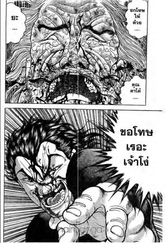 Baki: New Grappler Baki - หน้า 14