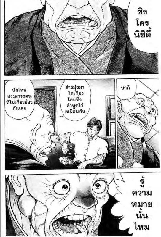 Baki: New Grappler Baki - หน้า 20