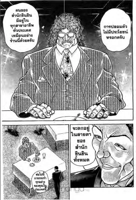 Baki: New Grappler Baki - หน้า 15