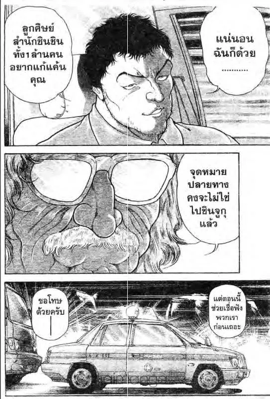 Baki: New Grappler Baki - หน้า 12