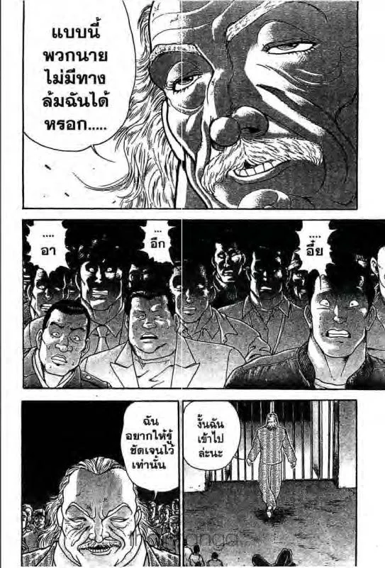 Baki: New Grappler Baki - หน้า 18