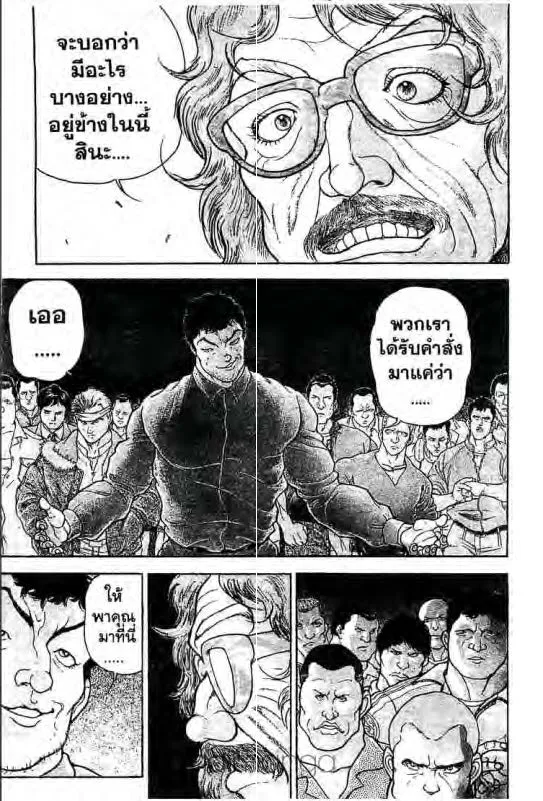 Baki: New Grappler Baki - หน้า 3