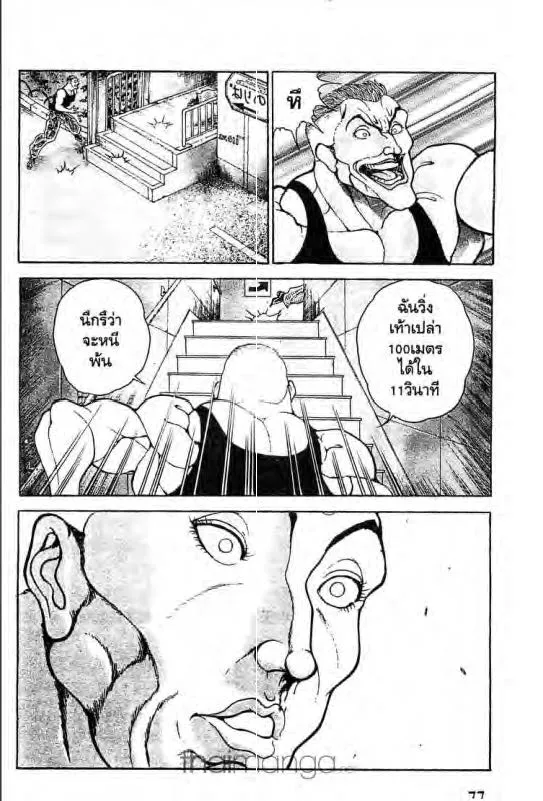 Baki: New Grappler Baki - หน้า 14