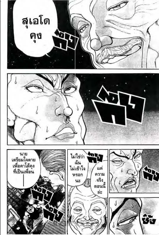 Baki: New Grappler Baki - หน้า 2