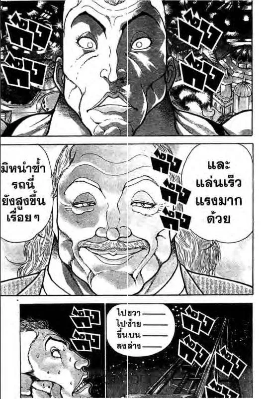 Baki: New Grappler Baki - หน้า 5