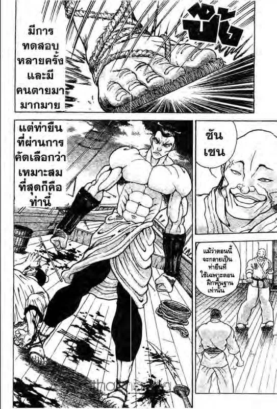 Baki: New Grappler Baki - หน้า 10