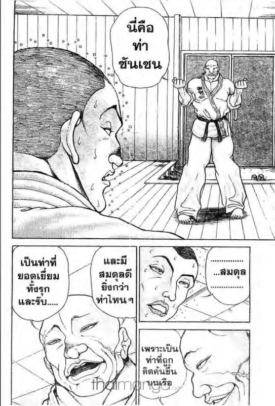 Baki: New Grappler Baki - หน้า 8