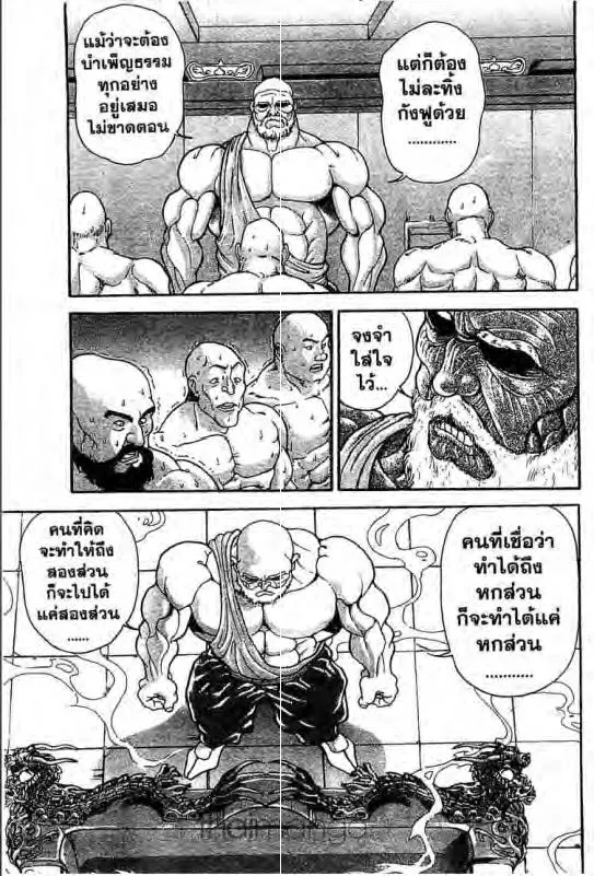 Baki: New Grappler Baki - หน้า 11