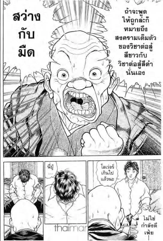 Baki: New Grappler Baki - หน้า 4