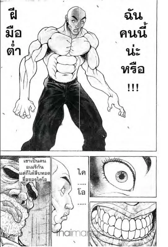 Baki: New Grappler Baki - หน้า 17