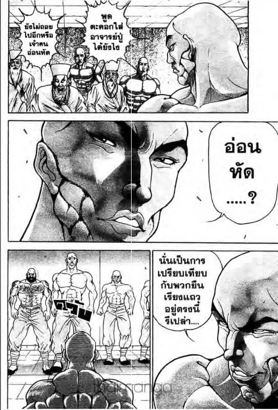 Baki: New Grappler Baki - หน้า 2