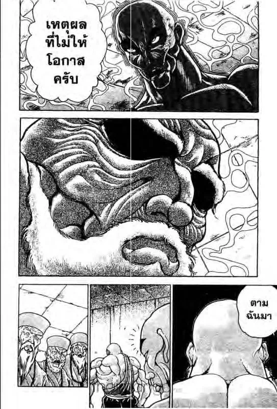 Baki: New Grappler Baki - หน้า 4