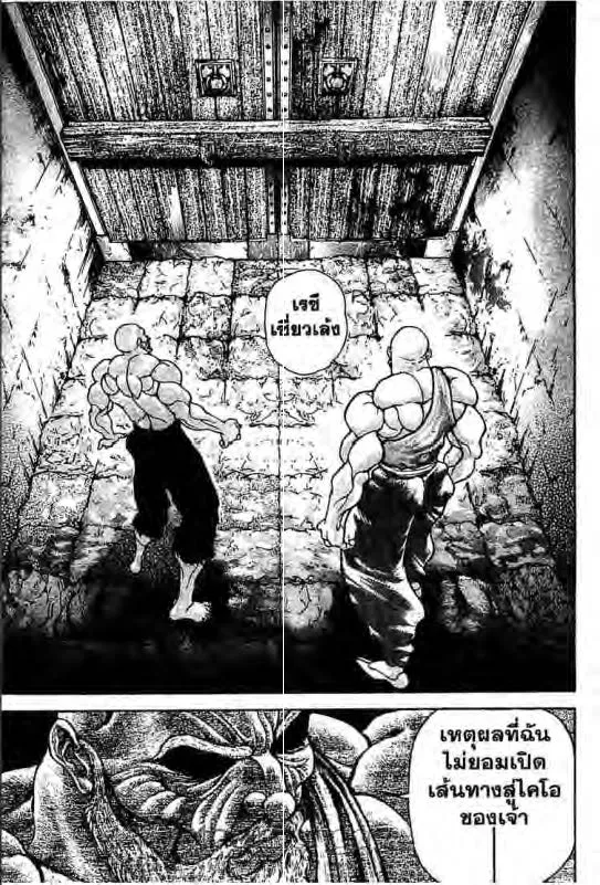 Baki: New Grappler Baki - หน้า 9