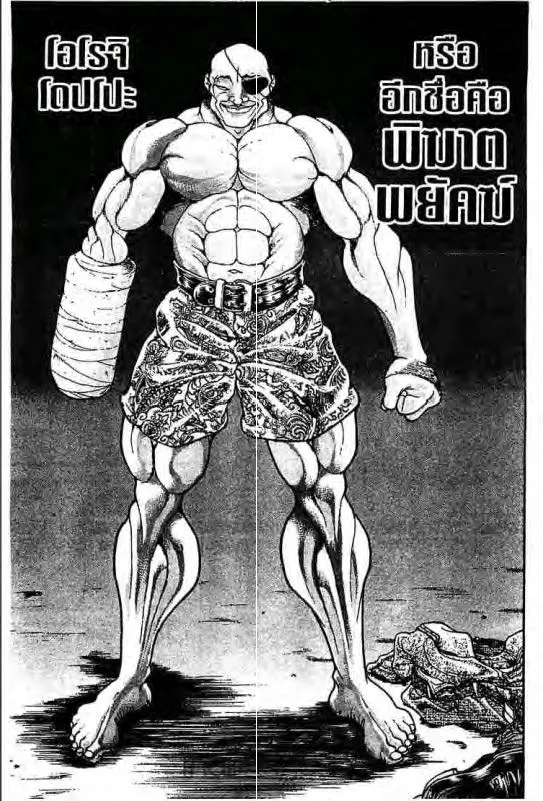 Baki: New Grappler Baki - หน้า 13