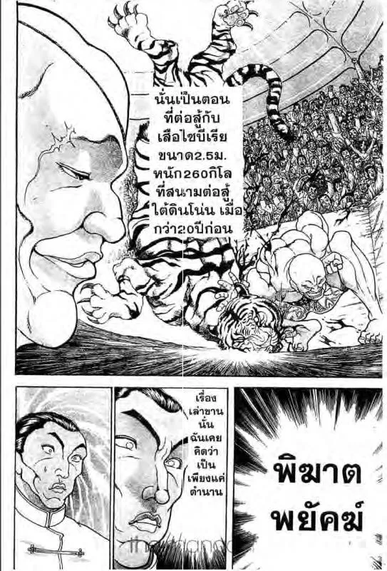 Baki: New Grappler Baki - หน้า 14