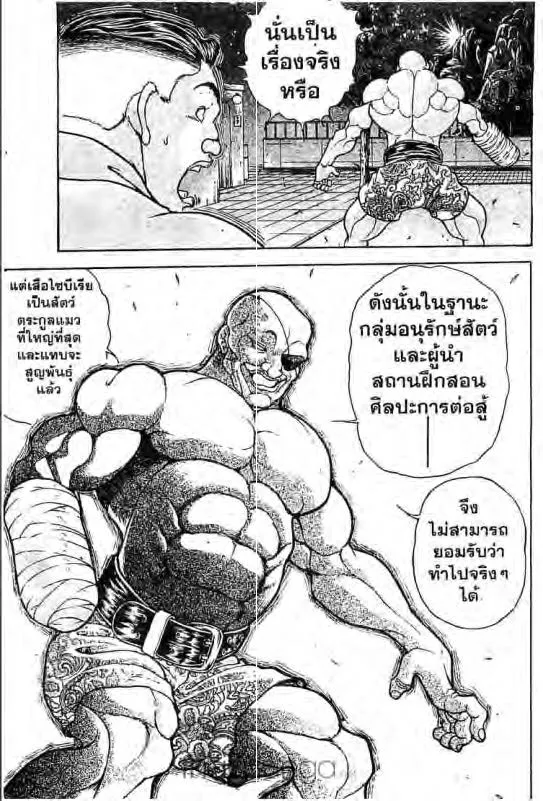 Baki: New Grappler Baki - หน้า 15