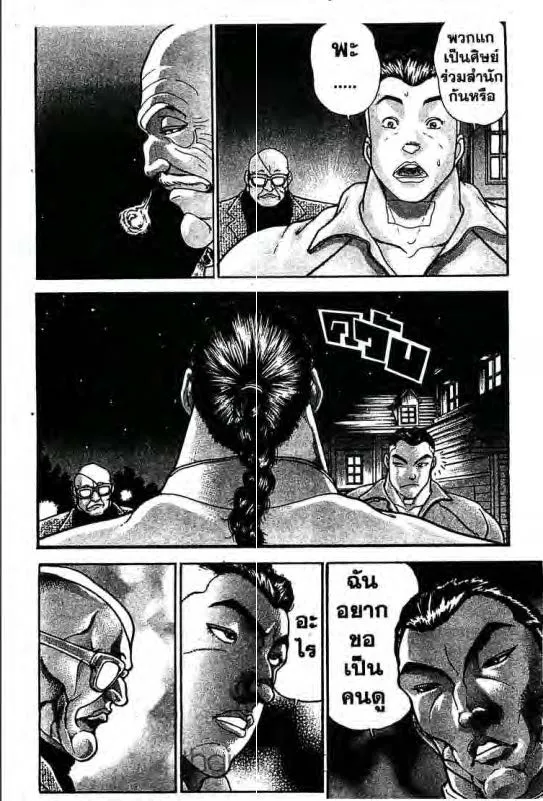 Baki: New Grappler Baki - หน้า 6